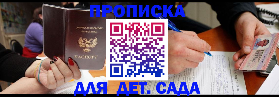 прописка от собственника в Реутове