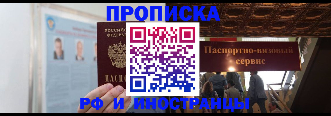 временная регистрация для школы в Реутове