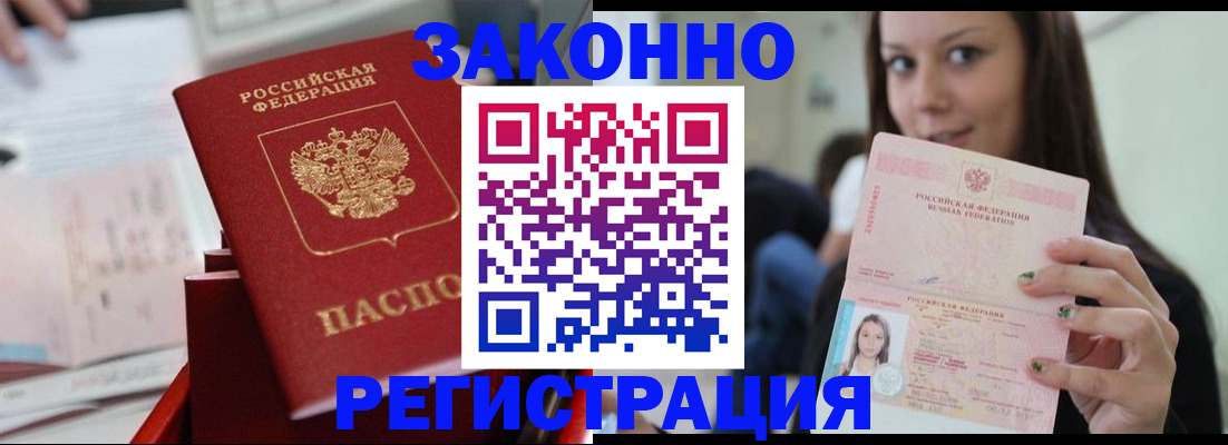 прописка иностранных граждан в Реутове