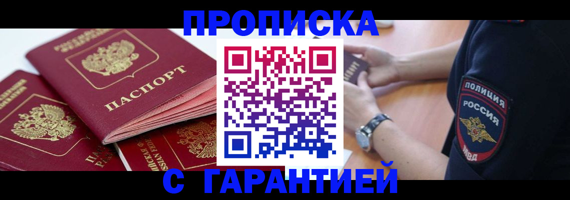 пропишу в квартире в Реутове