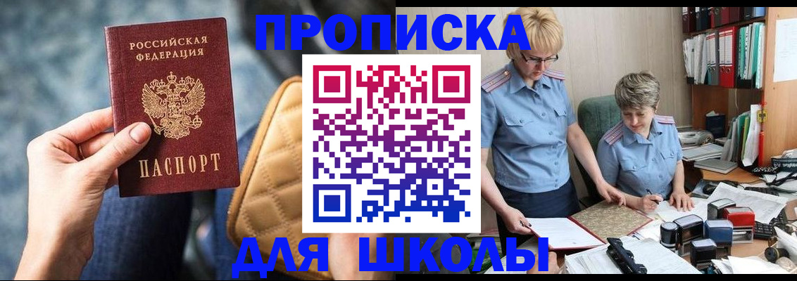 временная регистрация для всех в Реутове