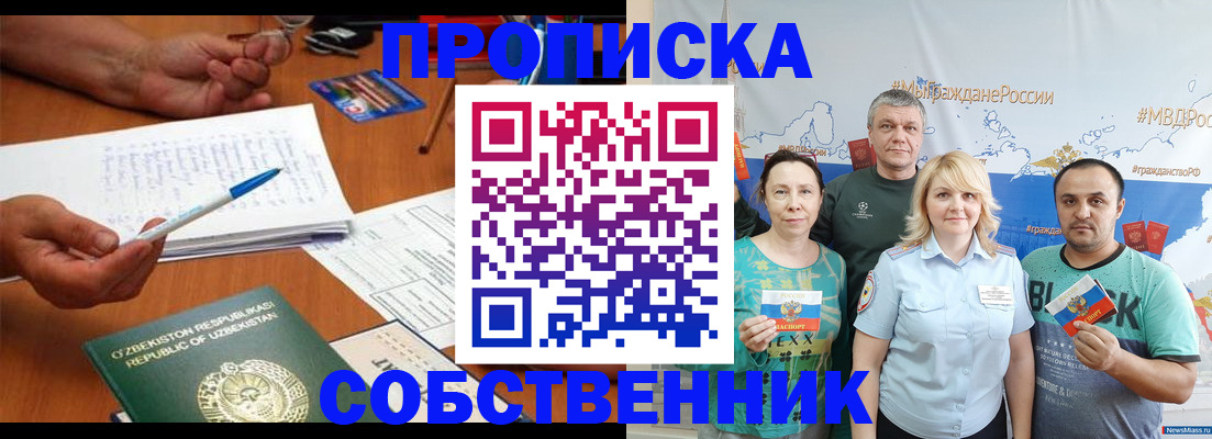 прописка для школы в Реутове