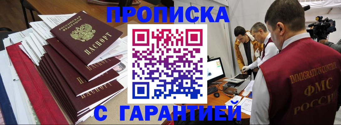 регистрация в Реутове