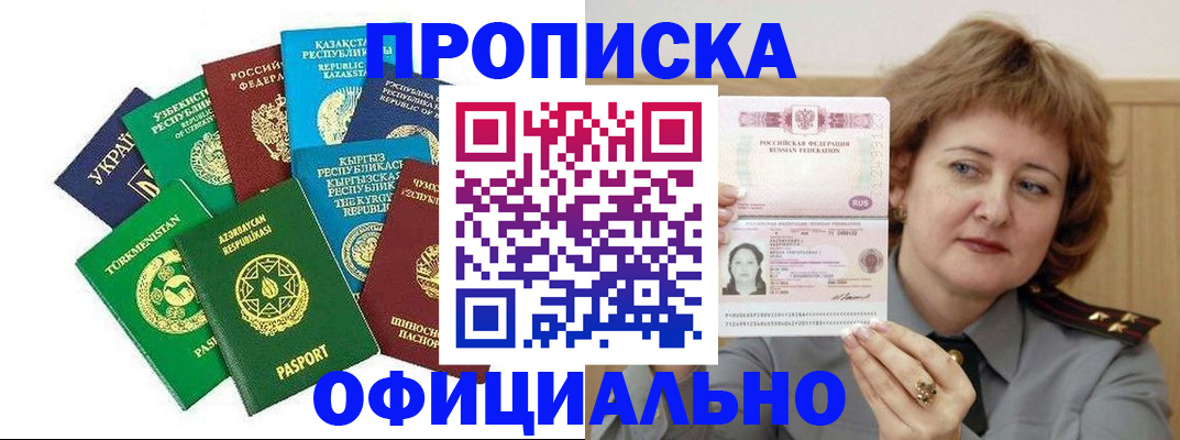 временная регистрация недорого в Реутове