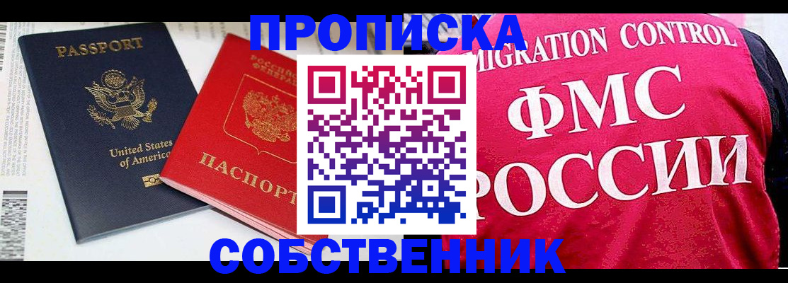регистрация в Реутове